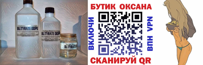 БУТИРАТ Butirat  Купить закладки  Свирск 
